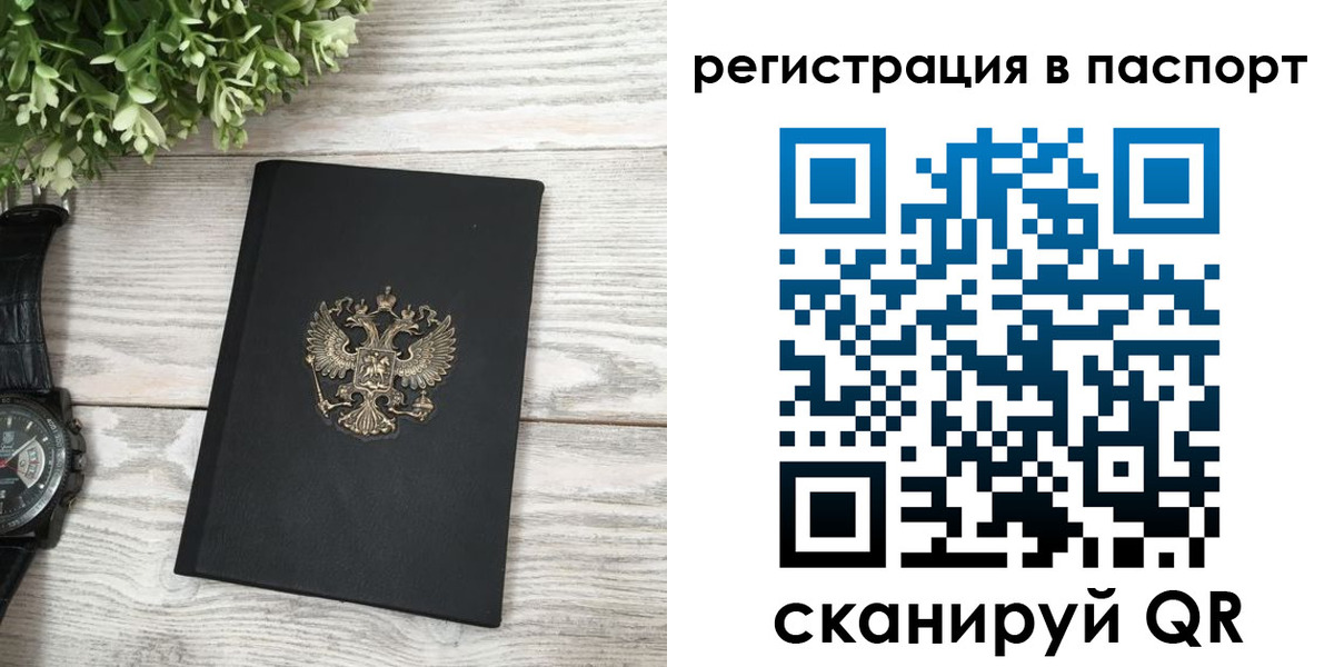 прописка в Куйбышеве